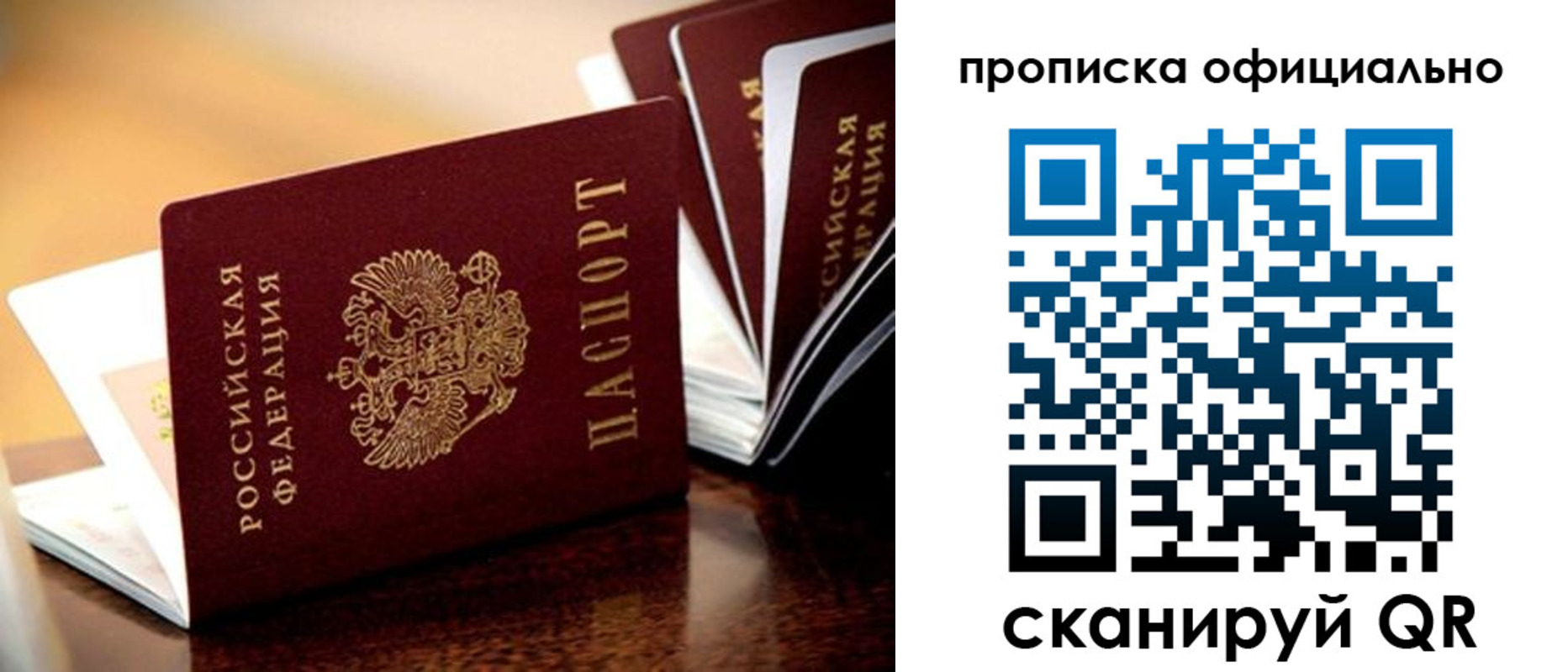 прописка в квартире в Бородино